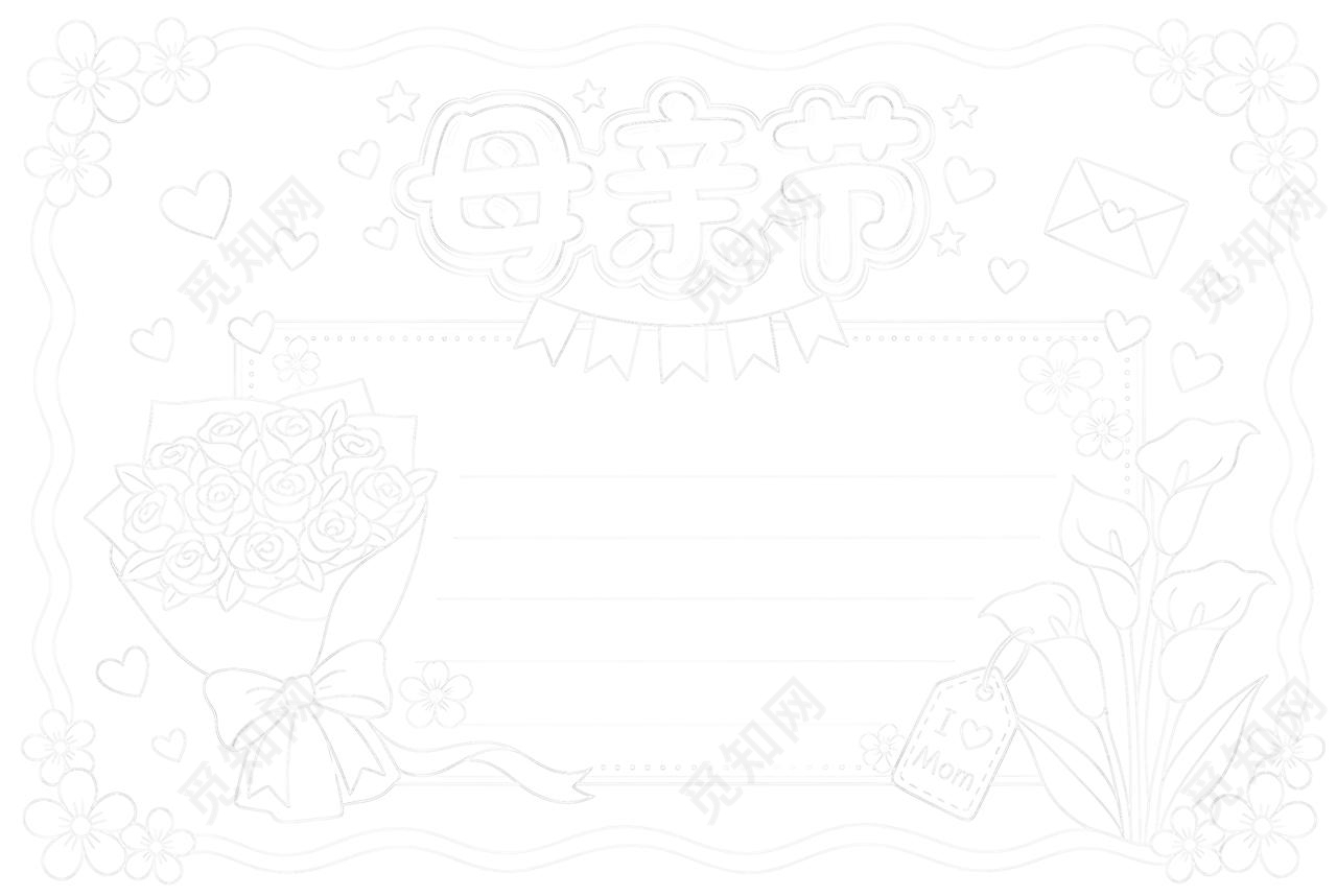 彩色卡通手绘母亲节小报手抄报小学生手抄报感恩母亲节