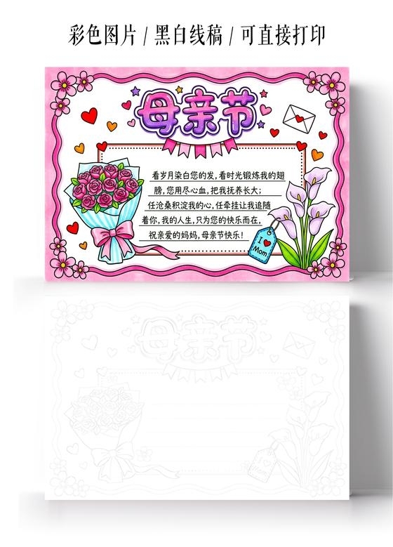 彩色卡通手绘母亲节小报手抄报小学生手抄报感恩母亲节