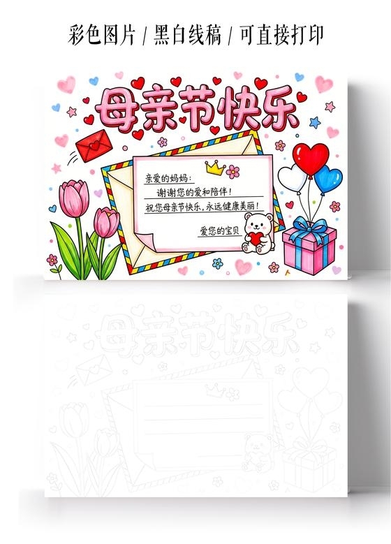 彩色卡通手绘母亲节快乐小报手抄报小学生手抄报感恩母亲节