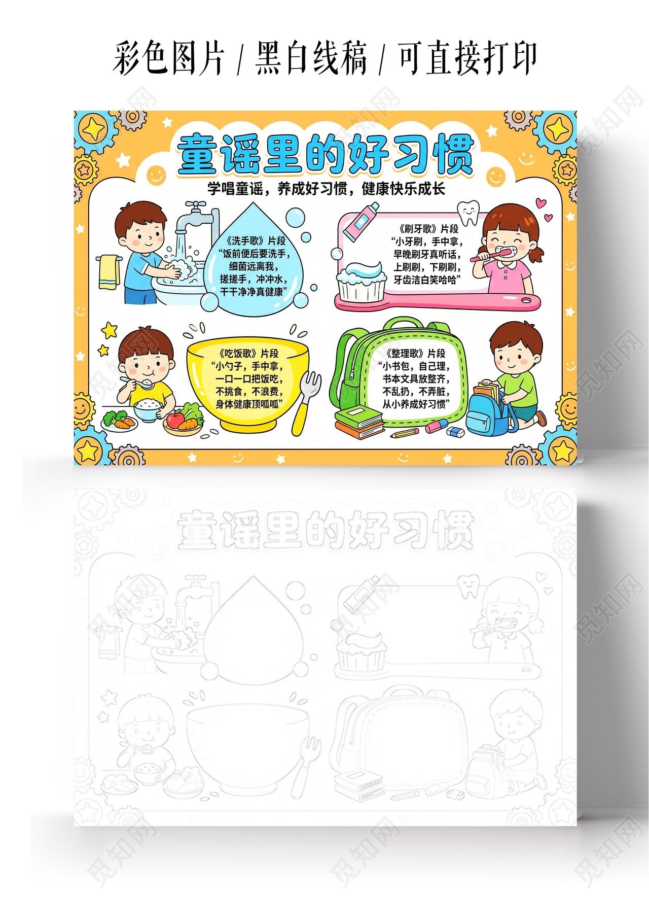 彩色卡通手绘童话里的好习惯小报手抄报小学生手抄报