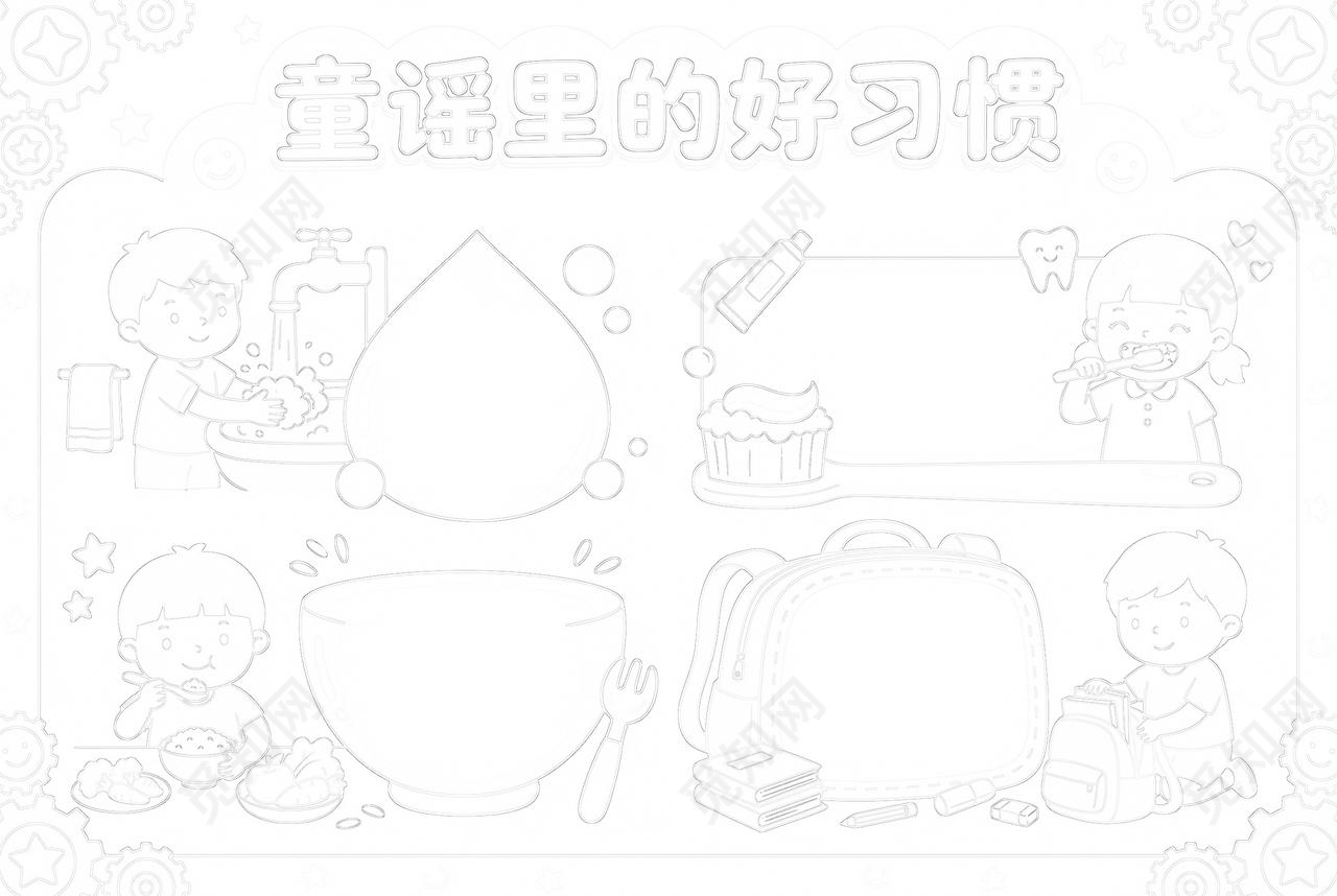 彩色卡通手绘童话里的好习惯小报手抄报小学生手抄报