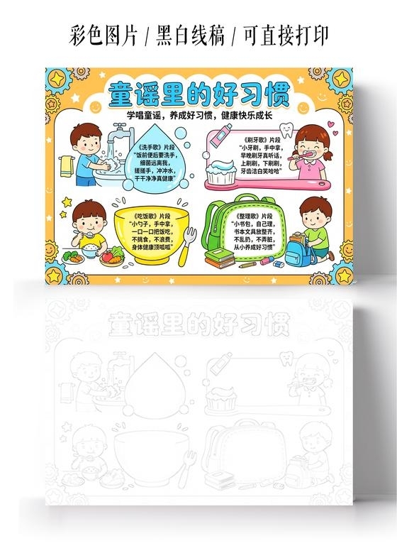 彩色卡通手绘童话里的好习惯小报手抄报小学生手抄报