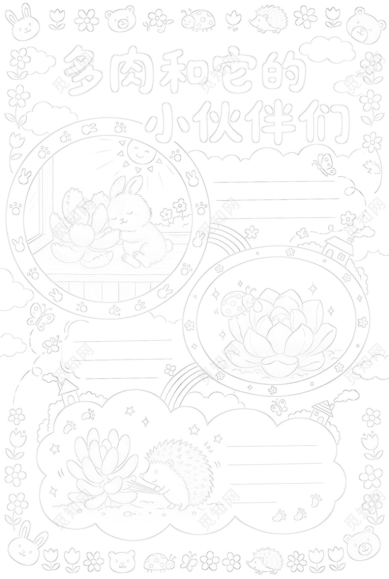 彩色卡通手绘多肉和它的小伙伴们小报手抄报小学生手抄报