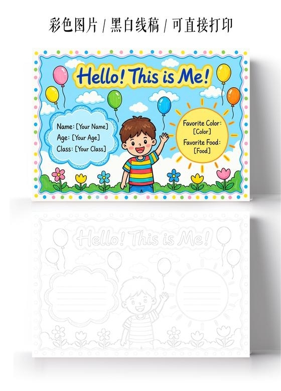 彩色卡通手绘英文自我介绍小报手抄报小学生手抄报