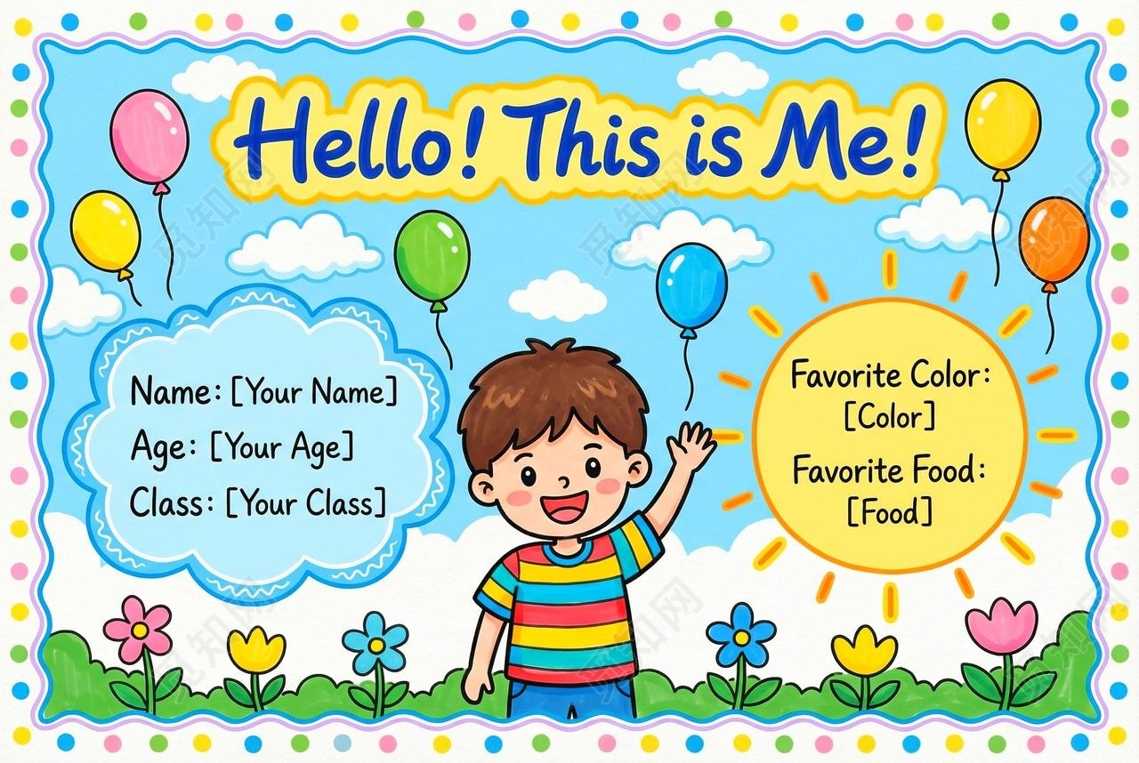 彩色卡通手绘英文自我介绍小报手抄报小学生手抄报