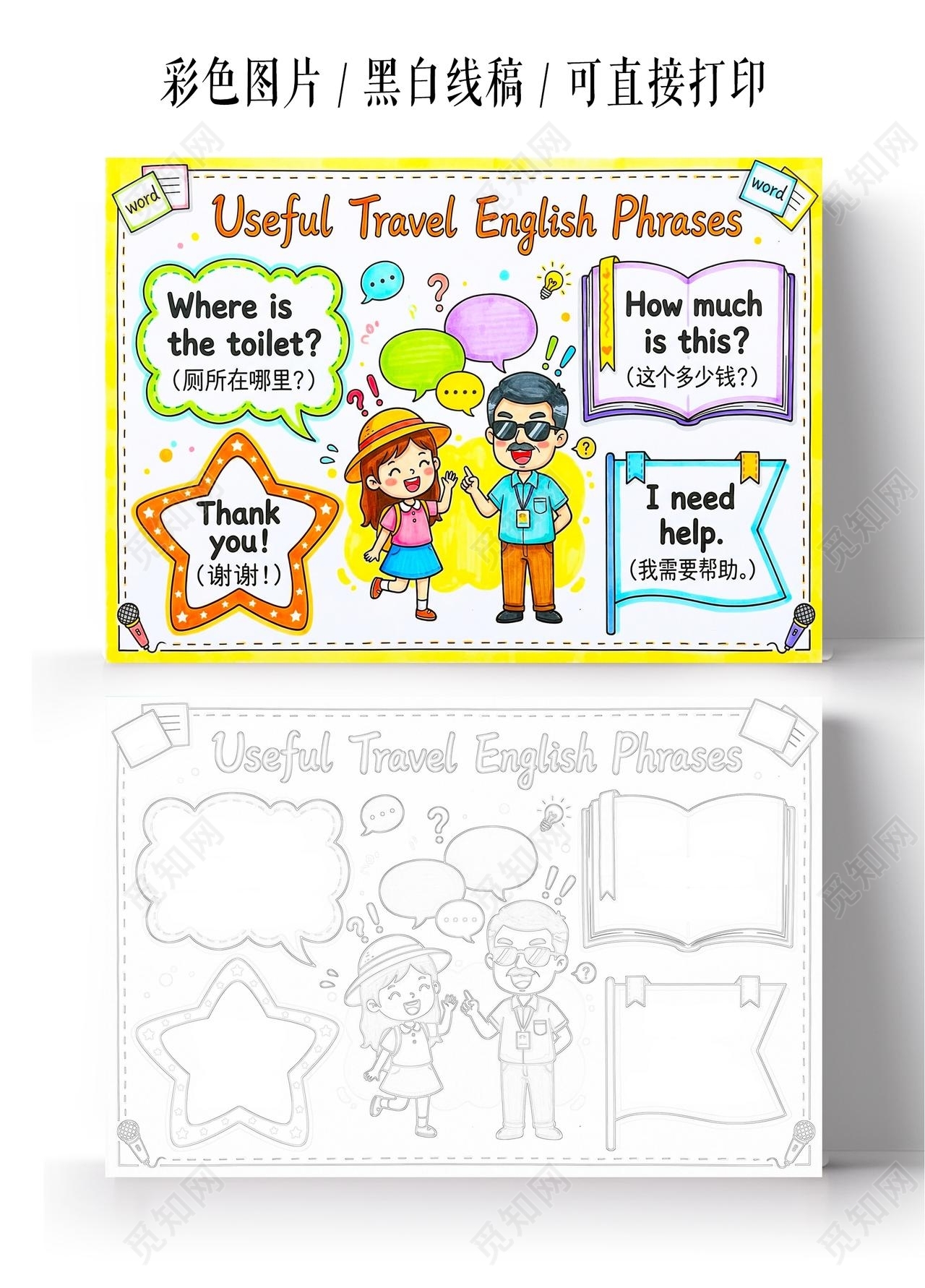 彩色卡通手绘英语旅游小报手抄报小学生手抄报