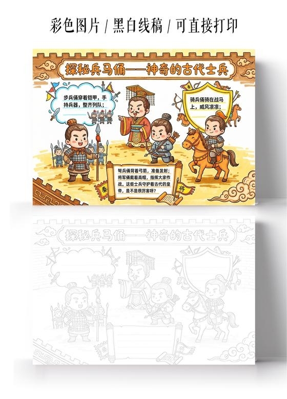 彩色卡通手绘探秘兵马俑神奇的古代士兵小报手抄报小学生手抄报