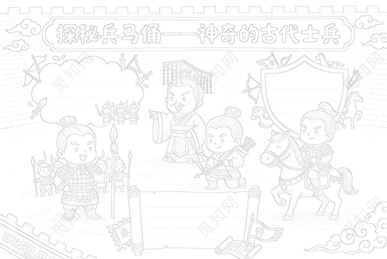 彩色卡通手绘探秘兵马俑神奇的古代士兵小报手抄报小学生手抄报