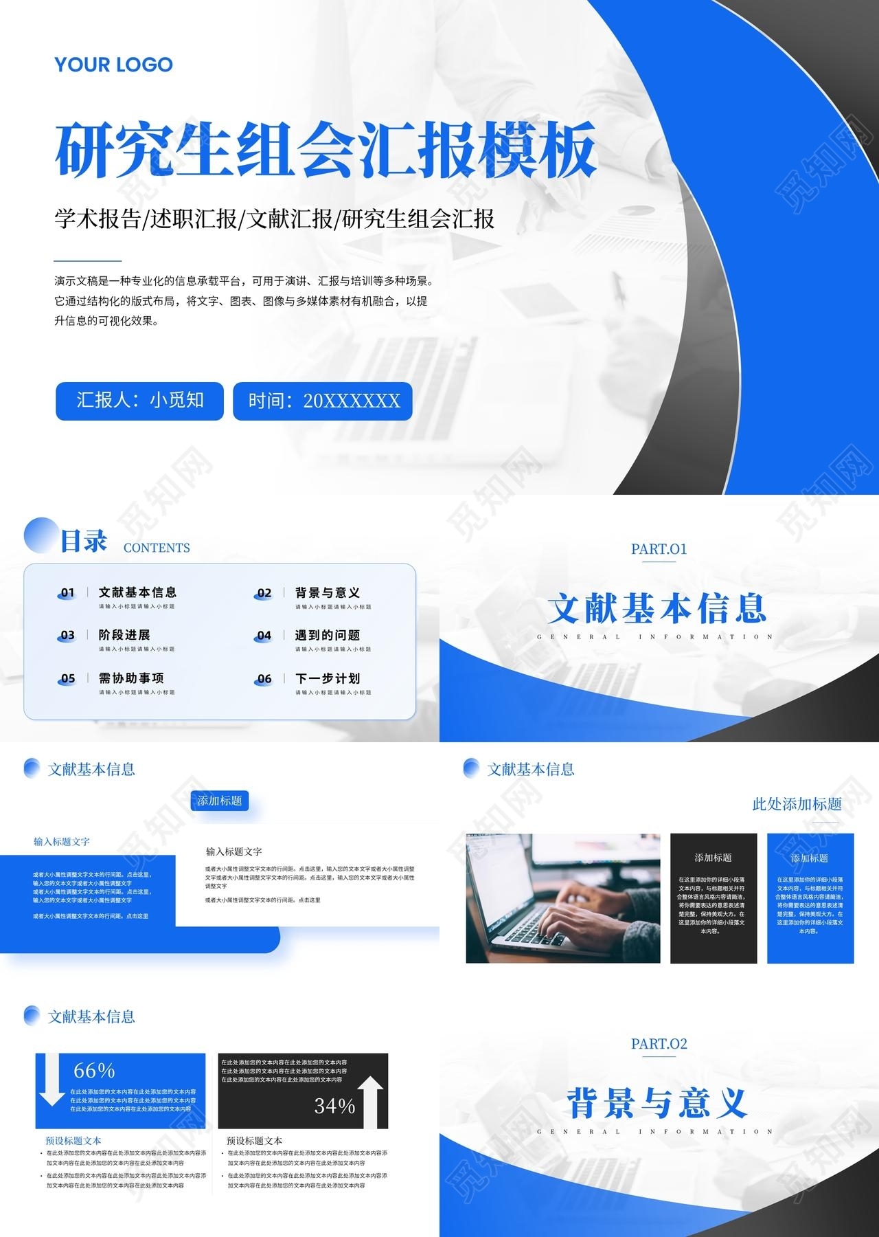 蓝黑双色简约研究生组会汇报PPT模板