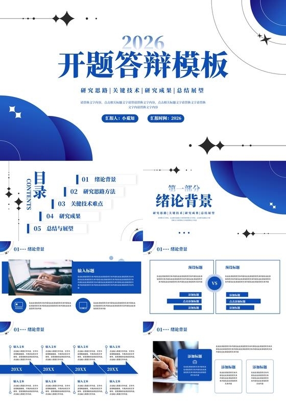 蓝色简约实拍开题答辩PPT模板宣传PPT动态PPT