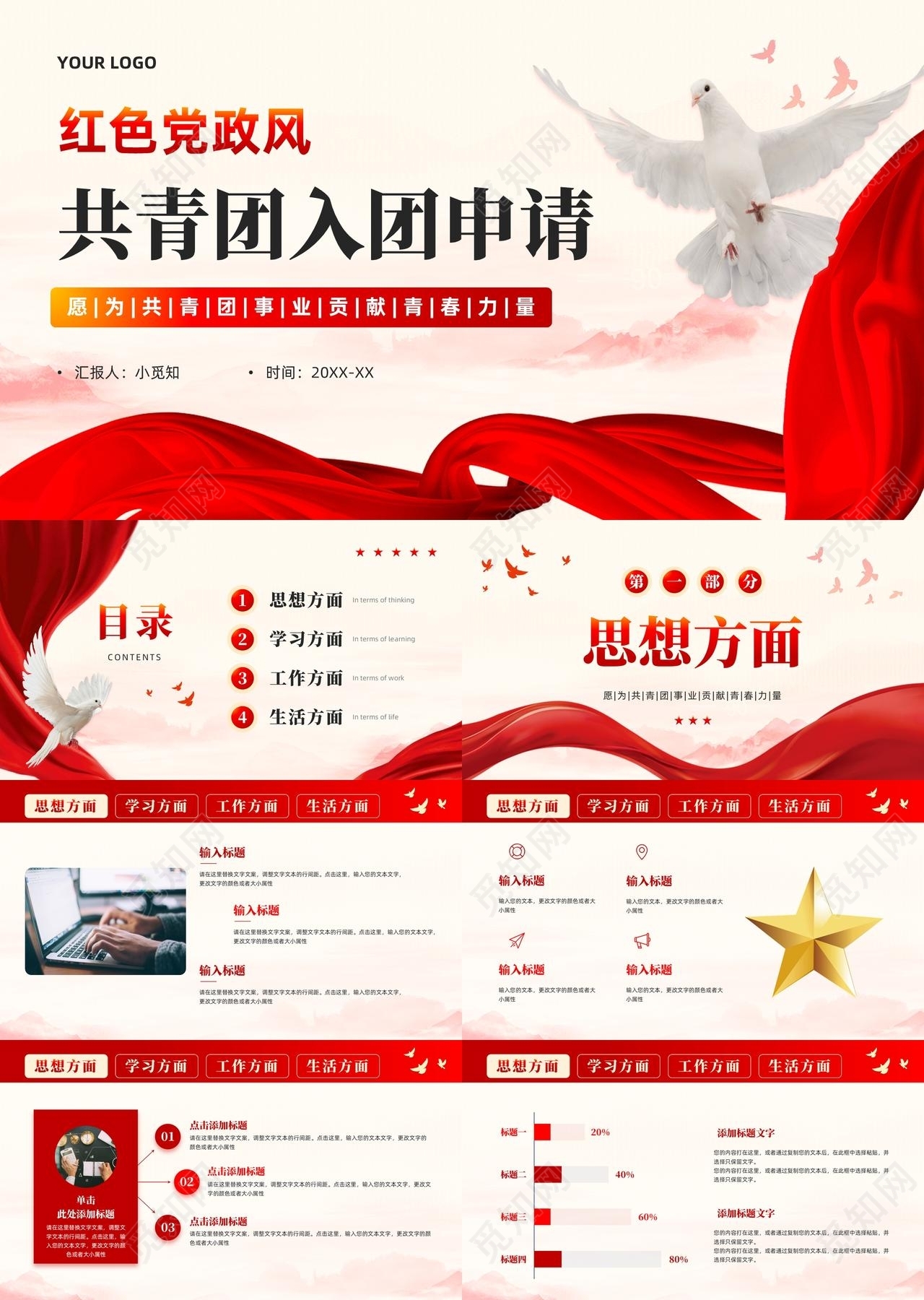 红色党政正式风入团答辩ppt模板模板
