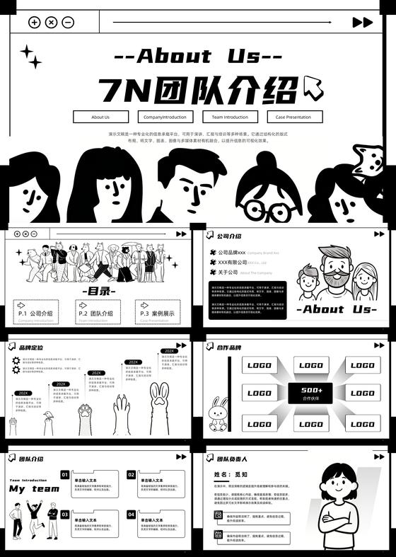 黑色创意公司介绍PPT模板自我介绍