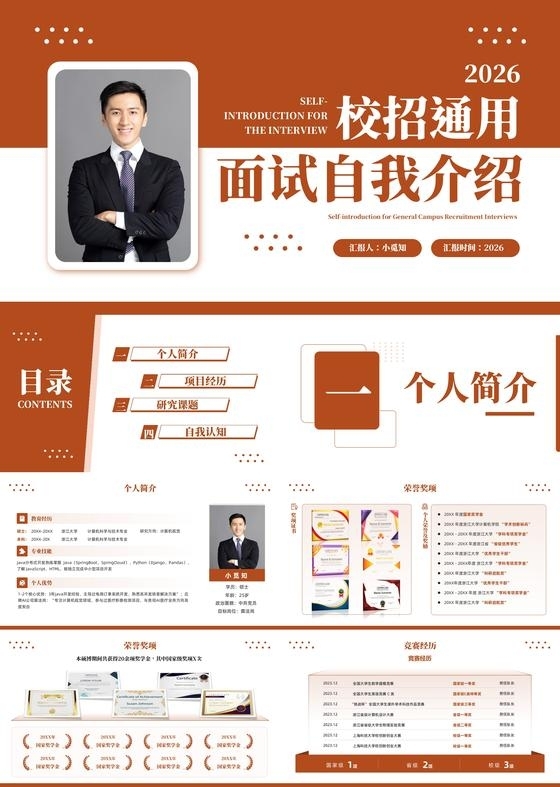 棕色简约实拍面试自我介绍PPT模板宣传PPT动态PPT