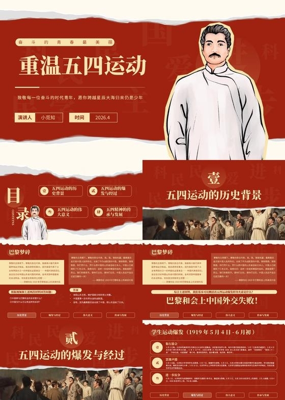 红色撕纸翻页效果卡通五四运动PPT模板五四青年节