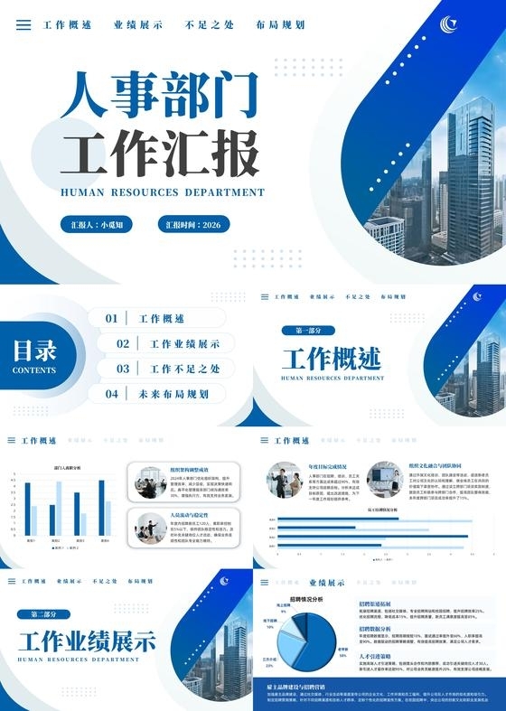 蓝色简约实拍行政工作汇报PPT模板宣传PPT动态PPT工作总结