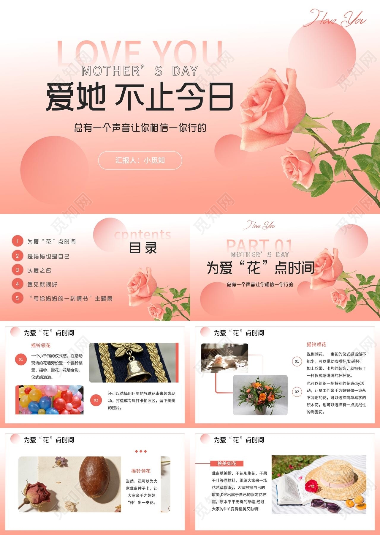 粉色简约母亲节活动宣传策划PPT模板