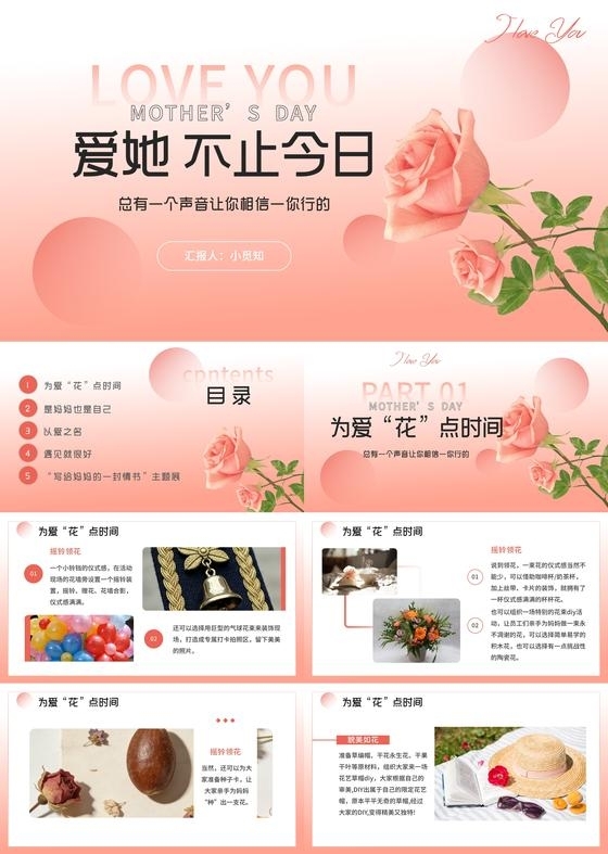 粉色简约母亲节活动宣传策划PPT模板
