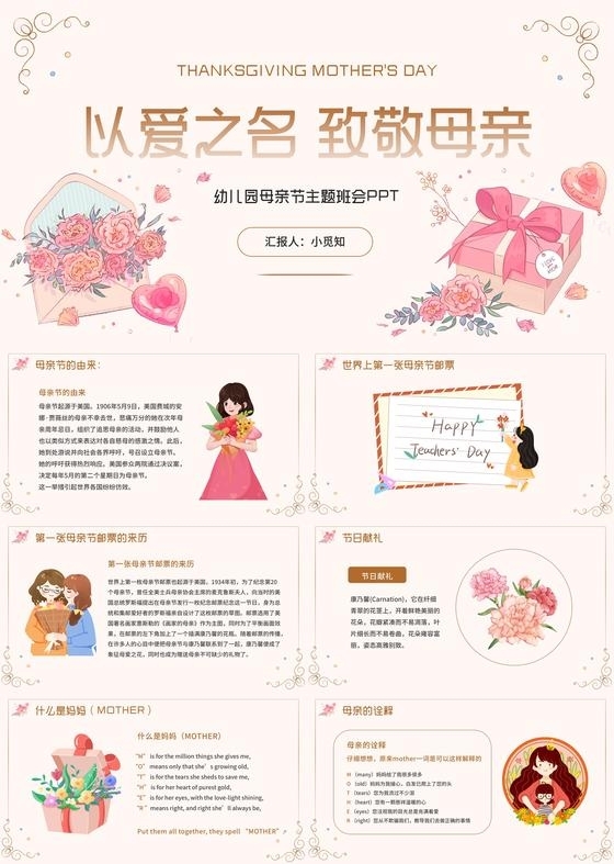 粉色小清新母亲节主题班会宣传教育课件PPT模板