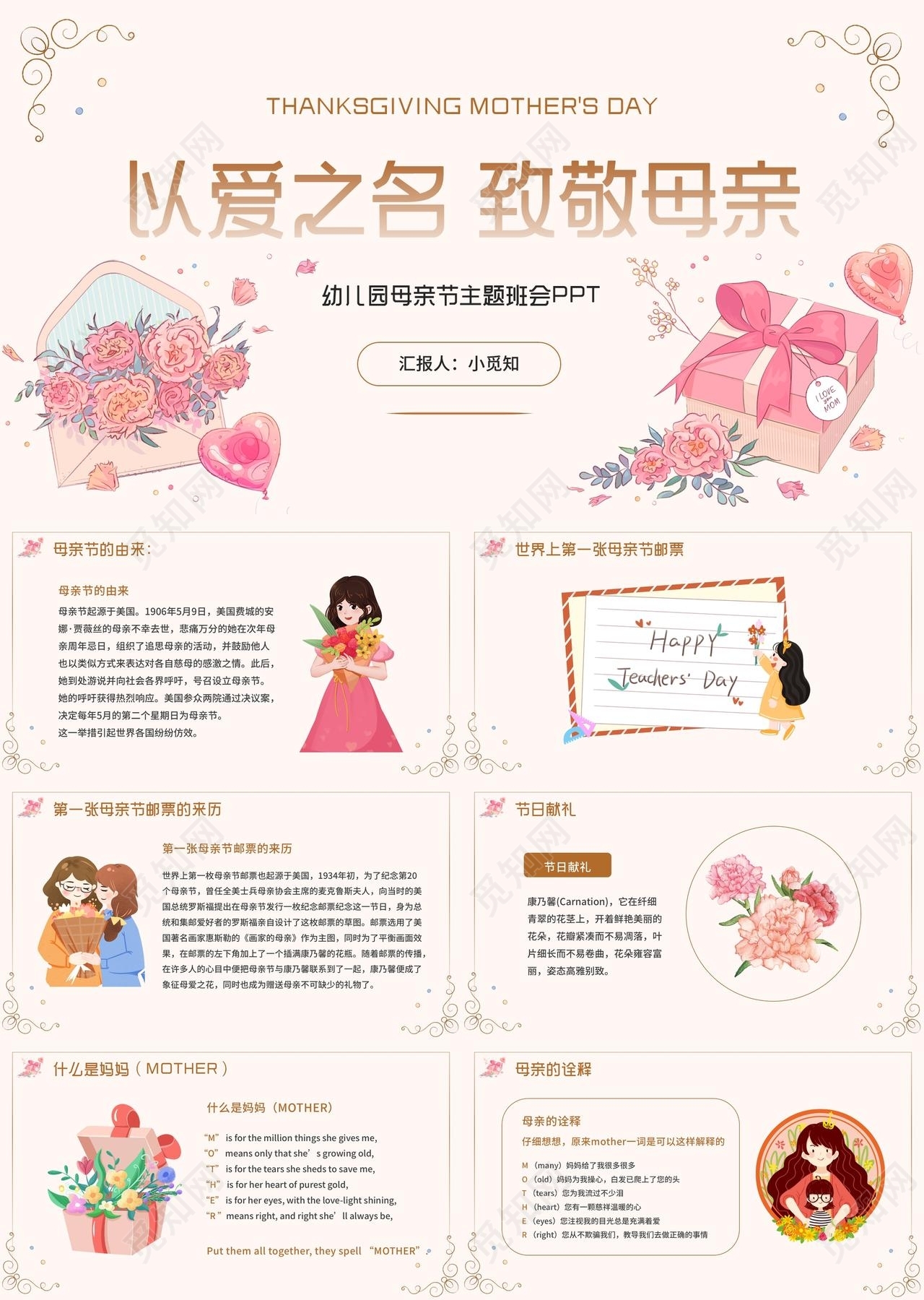 粉色小清新母亲节主题班会宣传教育课件PPT模板