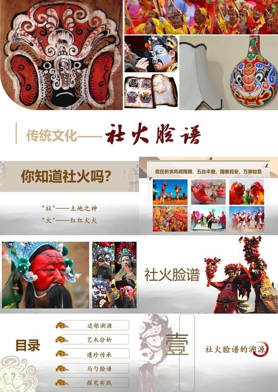 古典动态传统文化社火脸谱美术课课件PPT