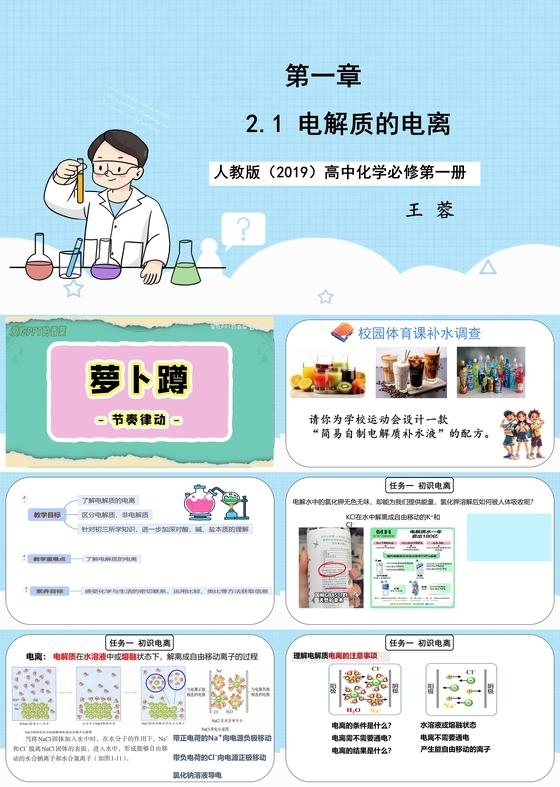 简约高二化学新课讲授电解质的电离ppt