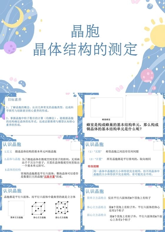 高二化学选修2 新课讲授课件PPT