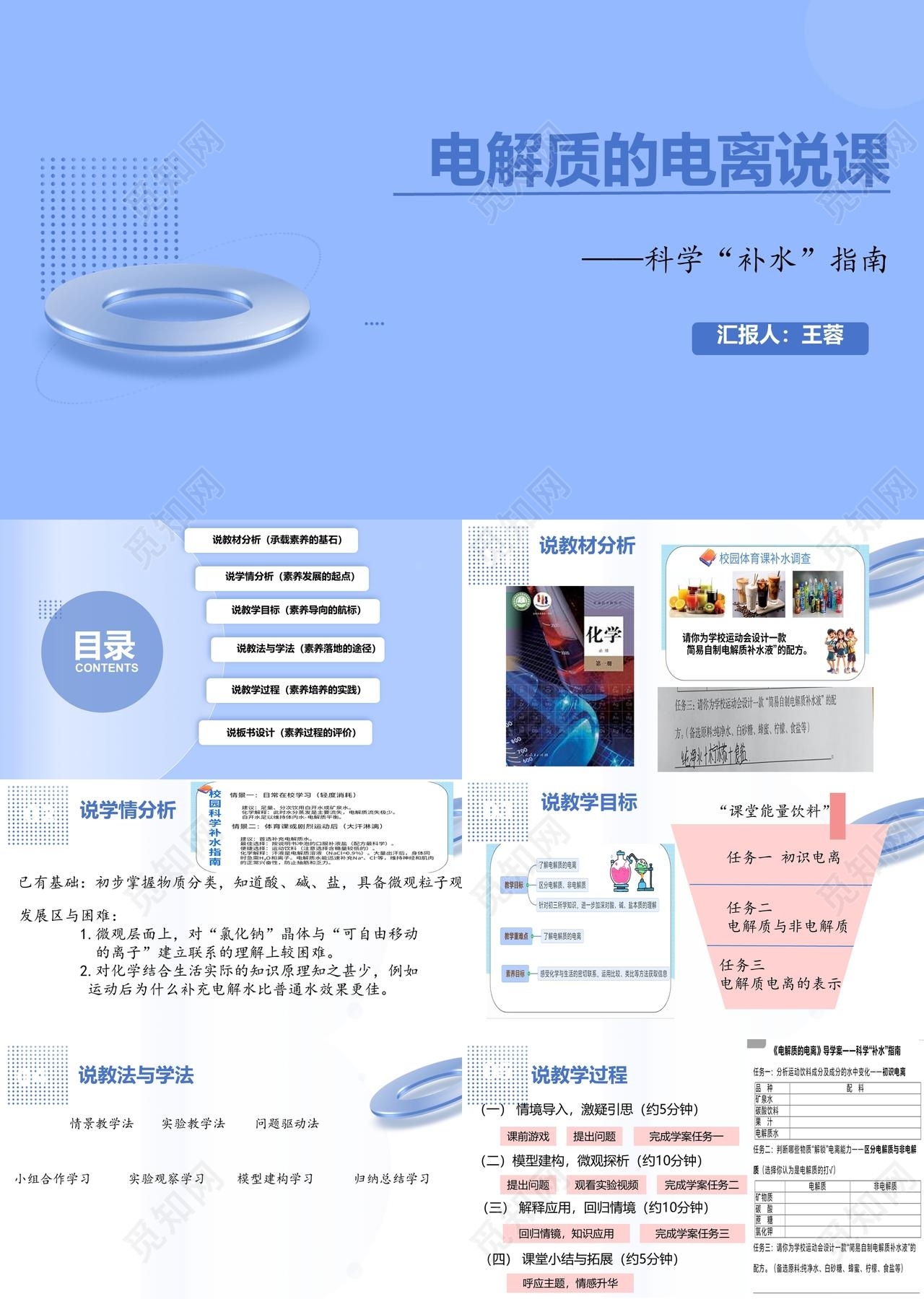 高中化学说课电解质