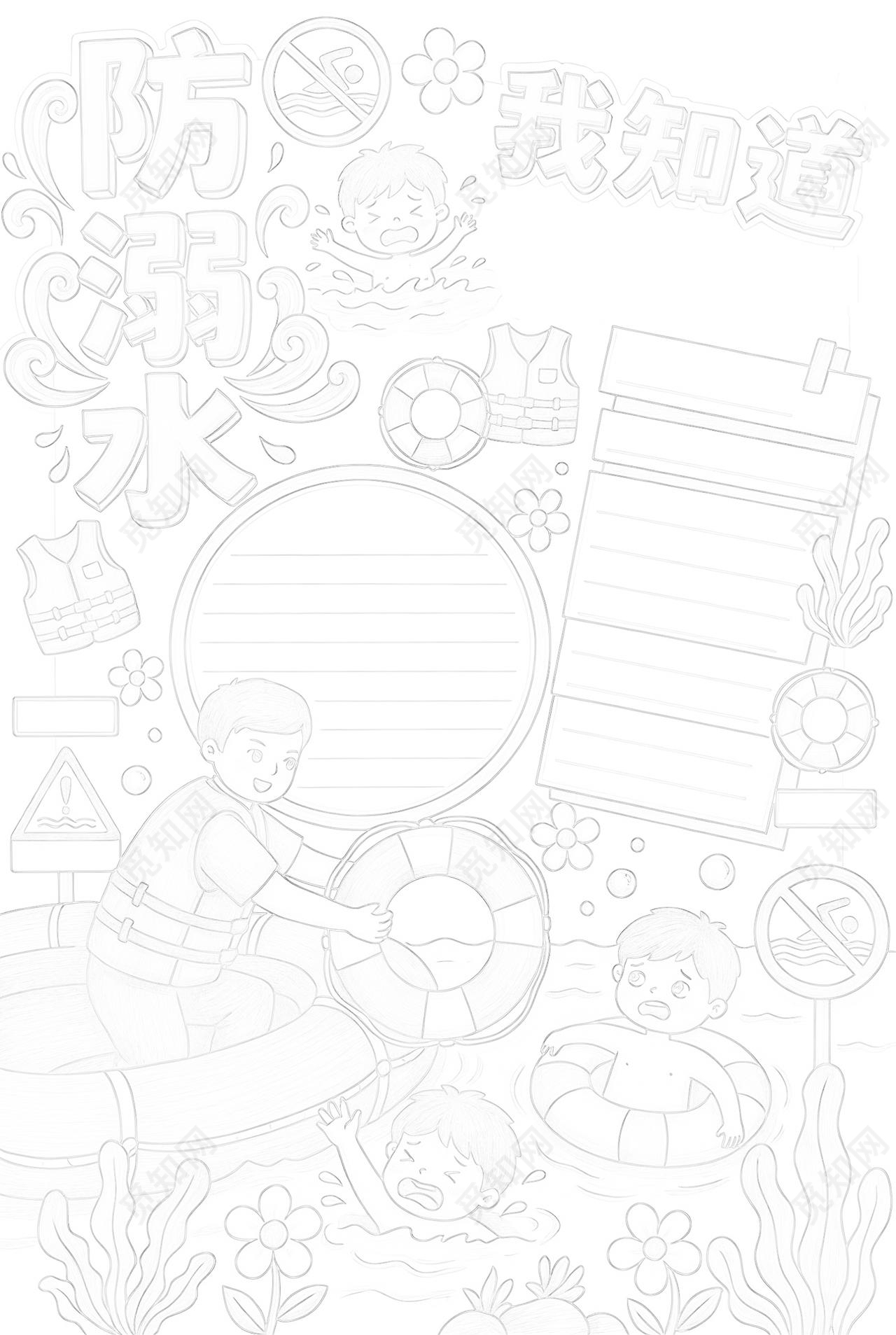 彩色卡通手绘防溺水我知道小报手抄报夏天