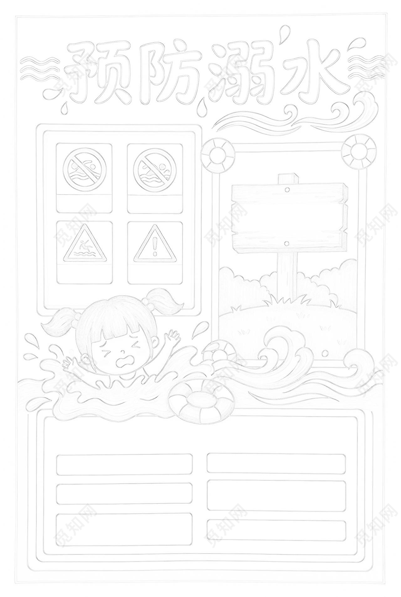 彩色卡通手绘预防溺水小报手抄报夏天