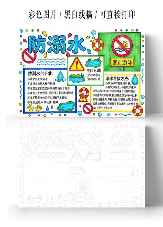 彩色卡通手绘防溺水小报手抄报夏天