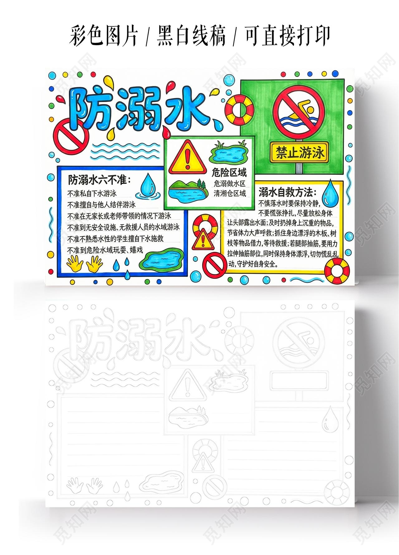 彩色卡通手绘防溺水小报手抄报夏天