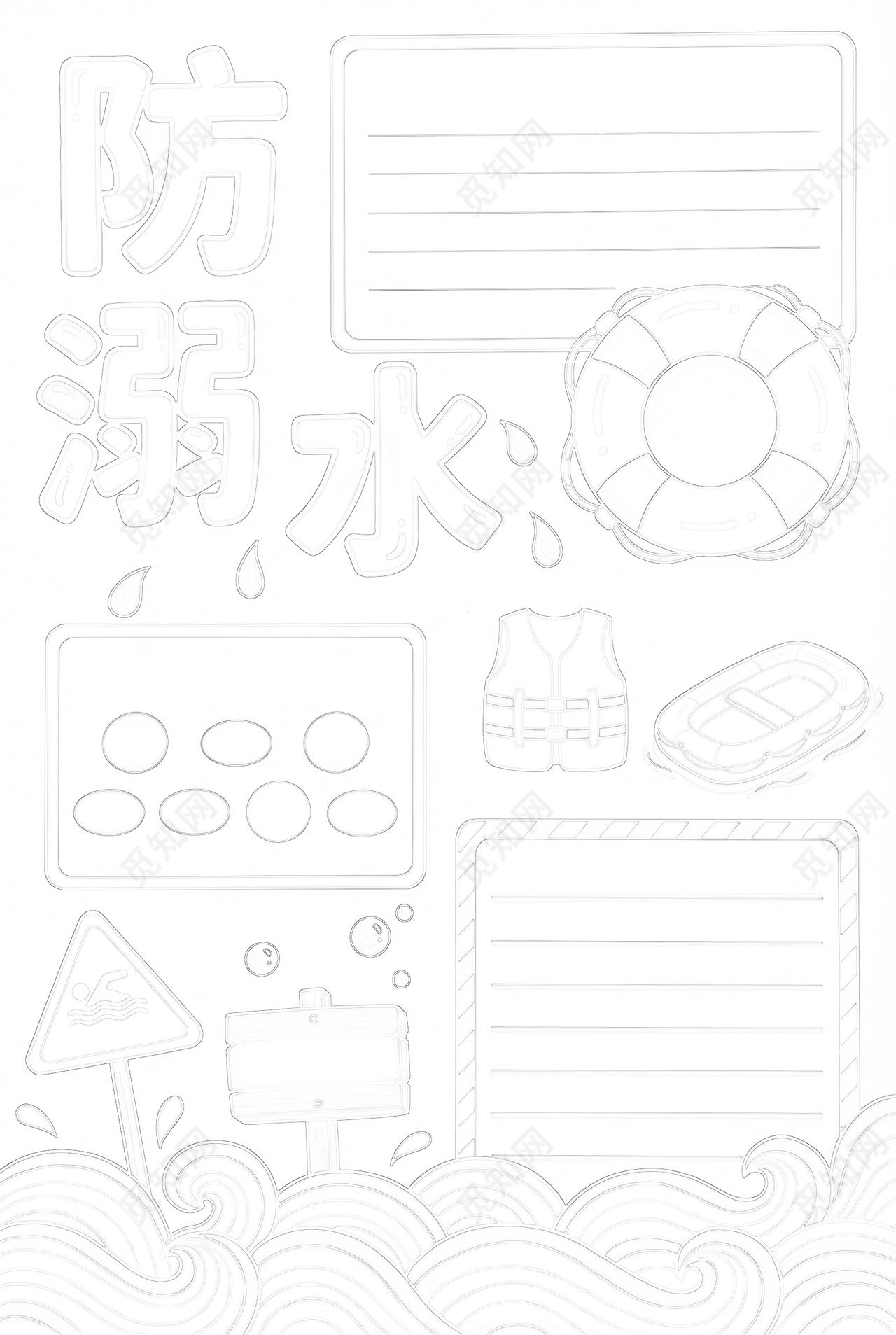 彩色卡通手绘防溺水小报手抄报夏天