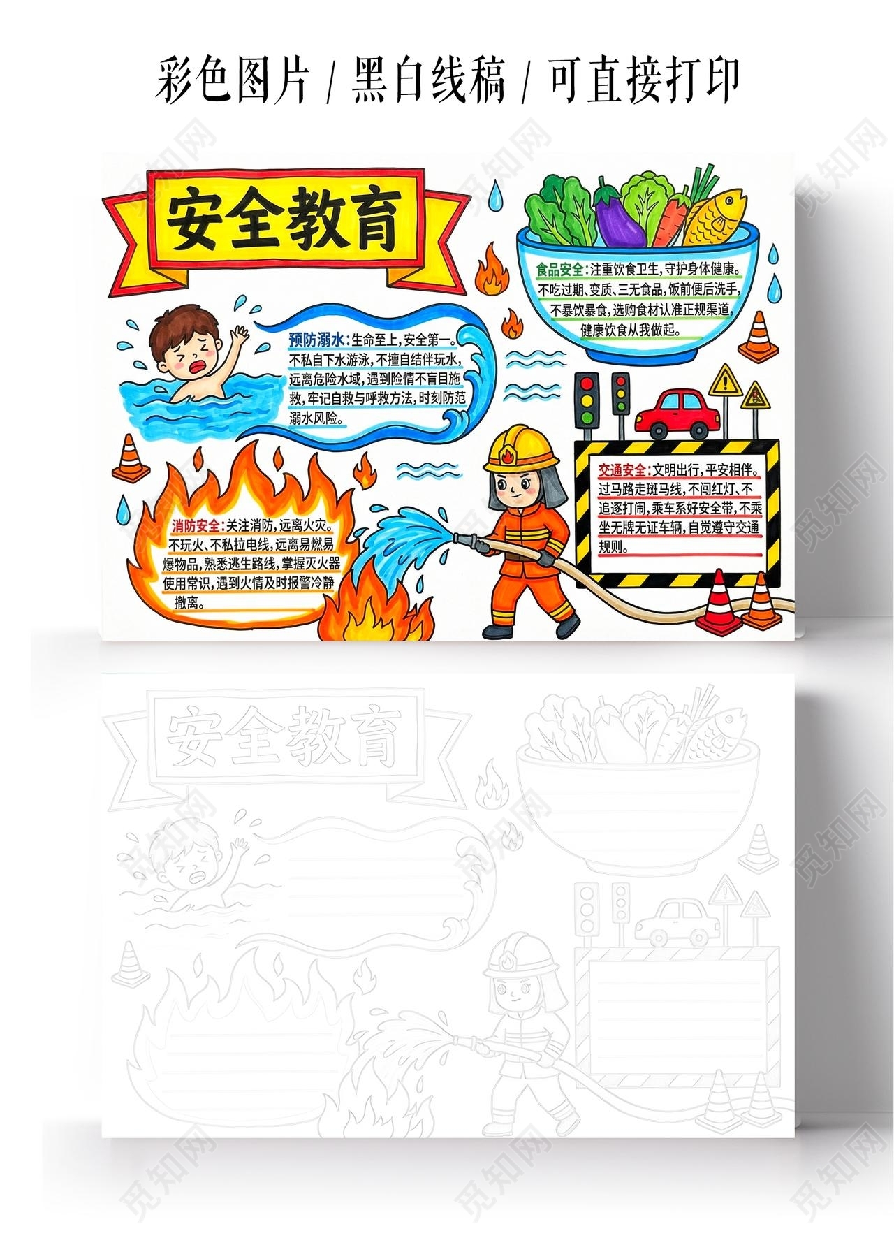 彩色卡通手绘安全教育小报手抄报夏天