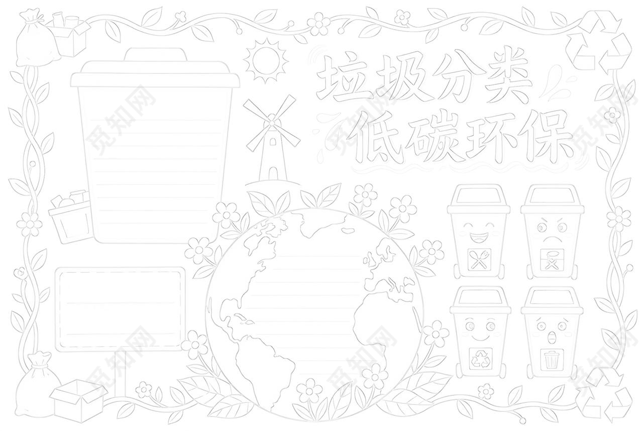 彩色卡通手绘垃圾分类低碳环保小报手抄报节能宣传周节能减排