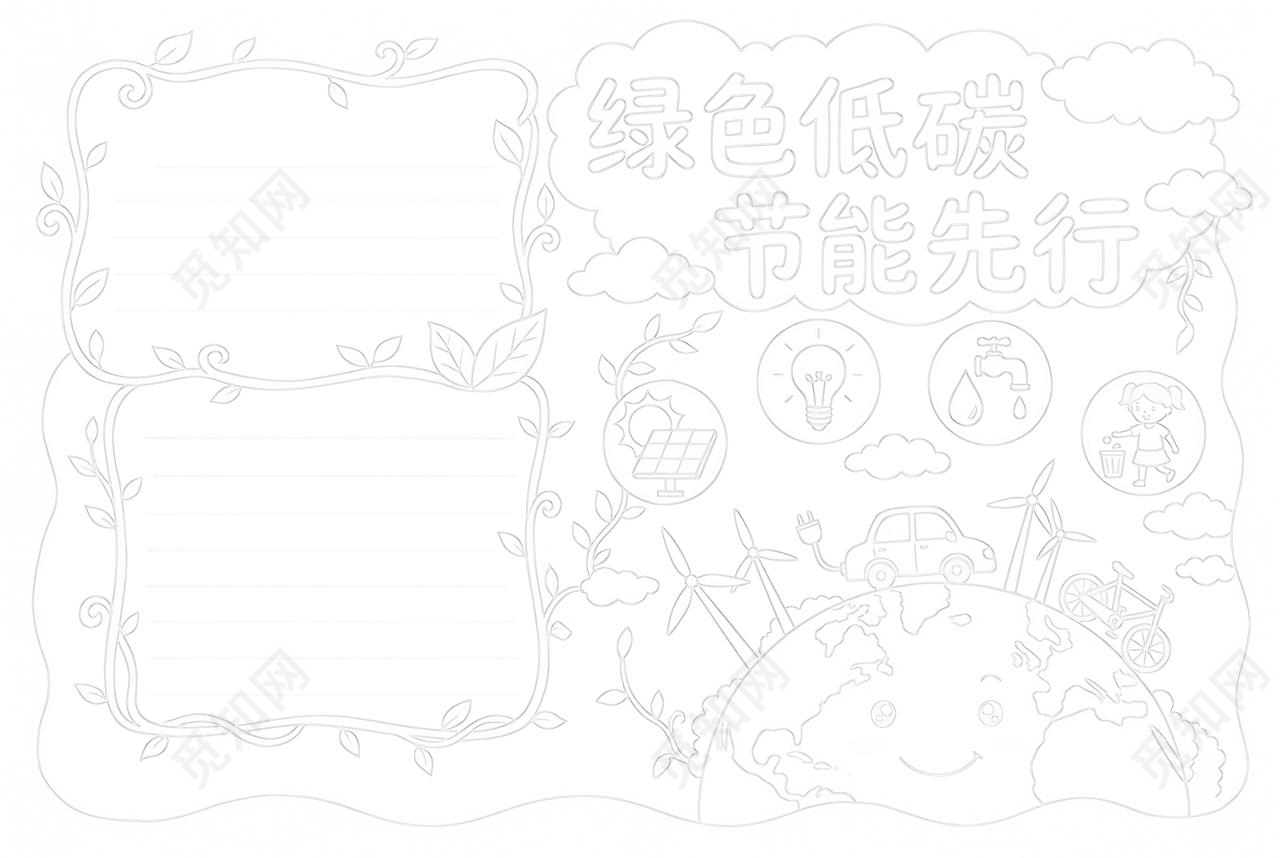 彩色卡通手绘绿色低碳节能先行小报手抄报节能宣传周节能减排