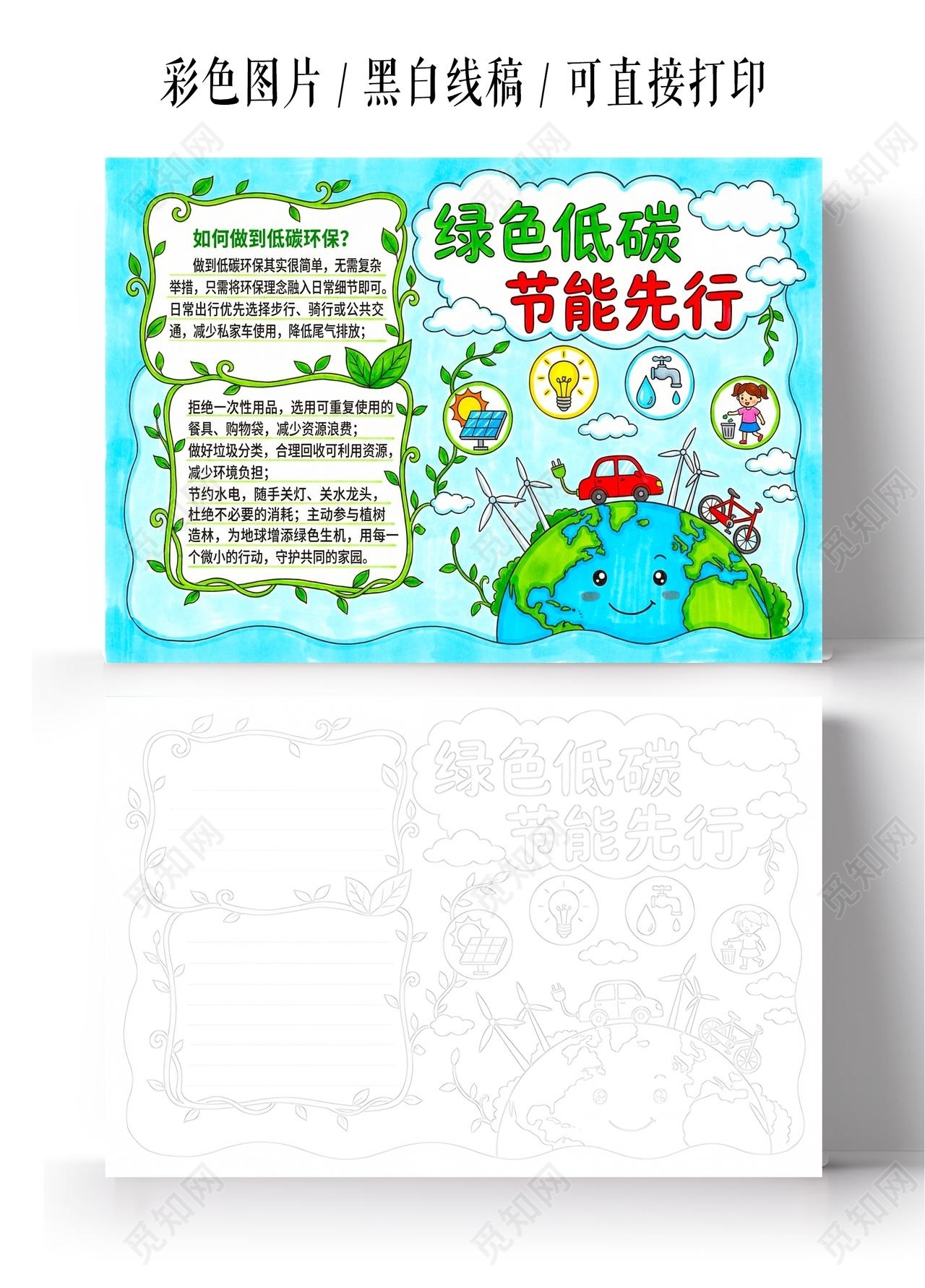 彩色卡通手绘绿色低碳节能先行小报手抄报节能宣传周节能减排