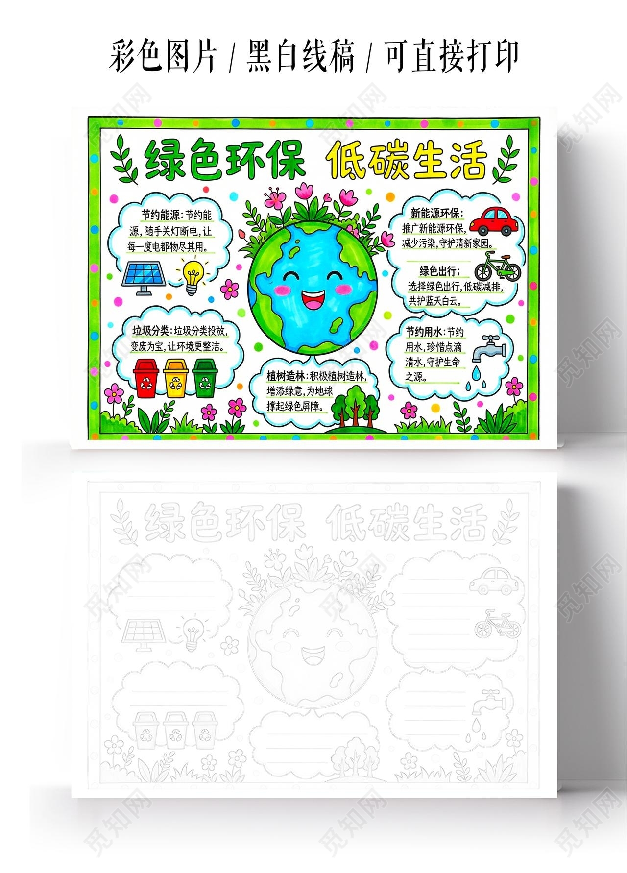 彩色卡通手绘绿色环保低碳生活小报手抄报节能宣传周节能减排