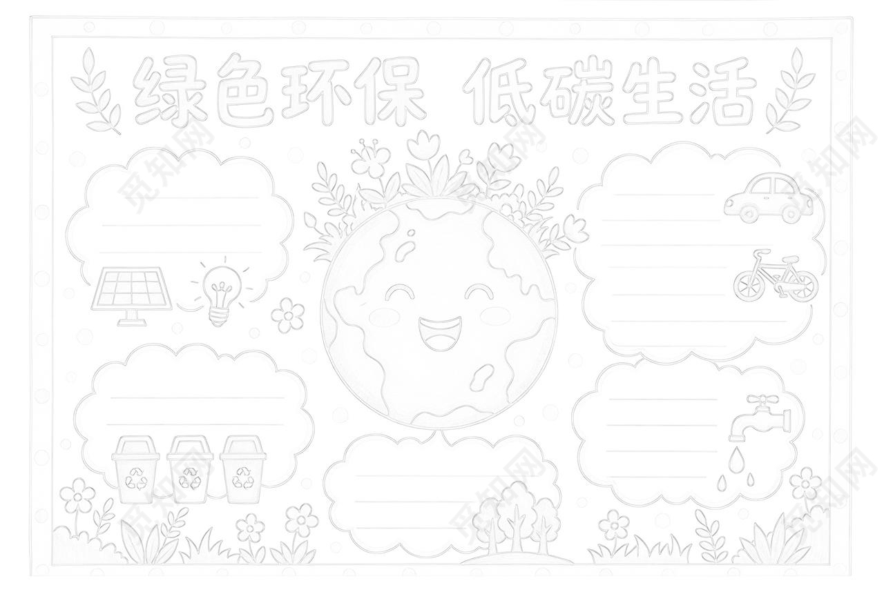 彩色卡通手绘绿色环保低碳生活小报手抄报节能宣传周节能减排