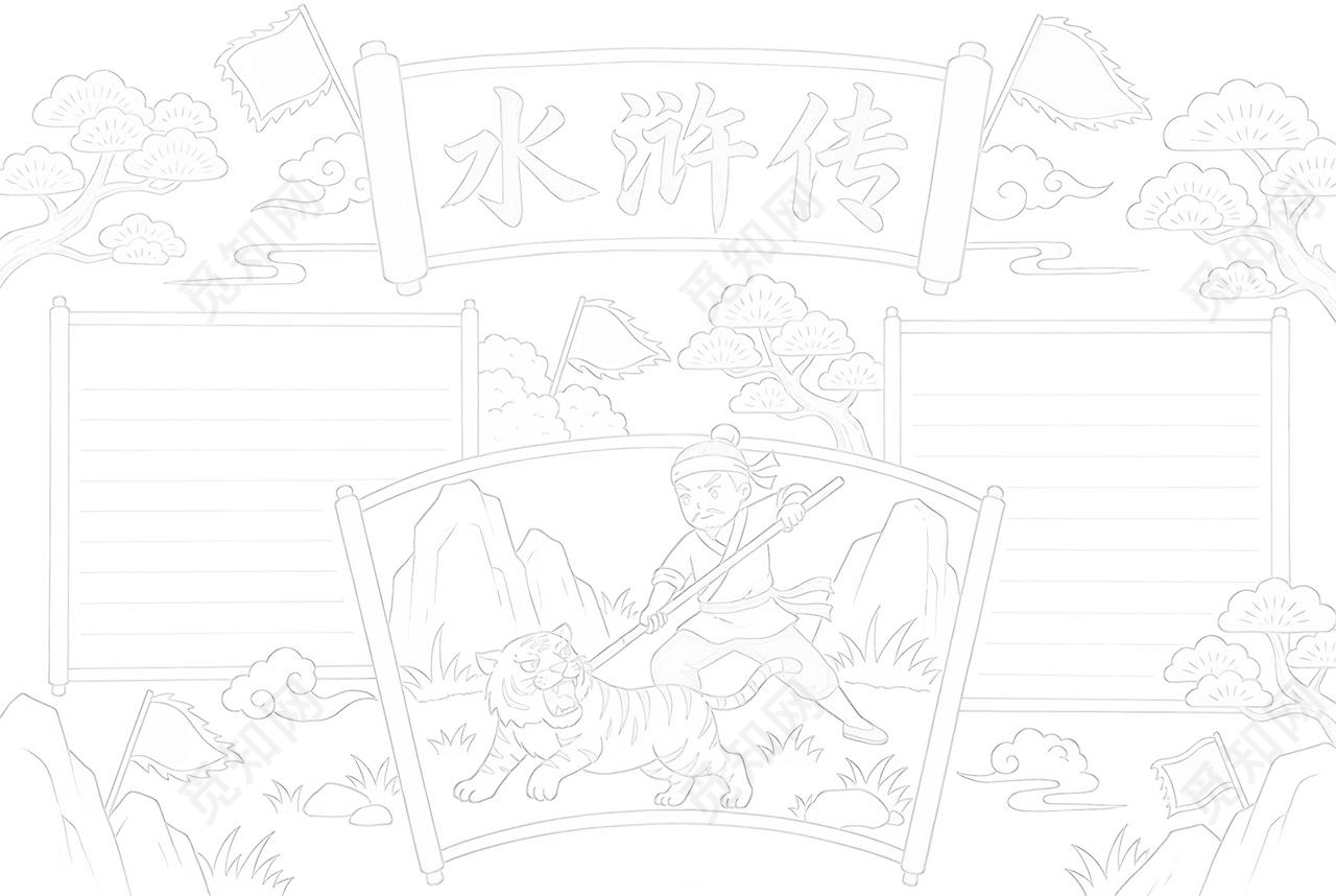 彩色卡通手绘水浒传小报手抄报读书