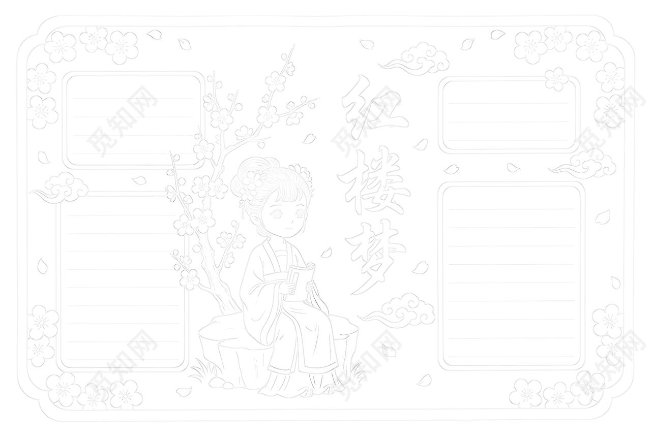 彩色卡通手绘红楼梦小报手抄报读书