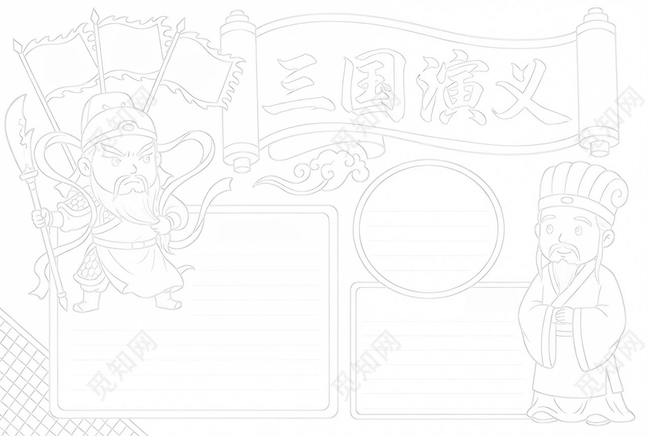 彩色卡通手绘三国演义小报手抄报读书