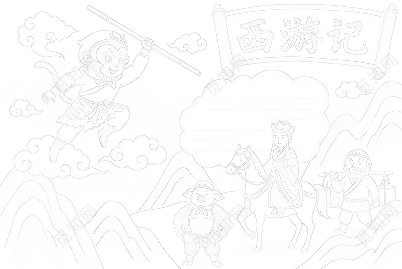 彩色卡通手绘西游记小报手抄报读书