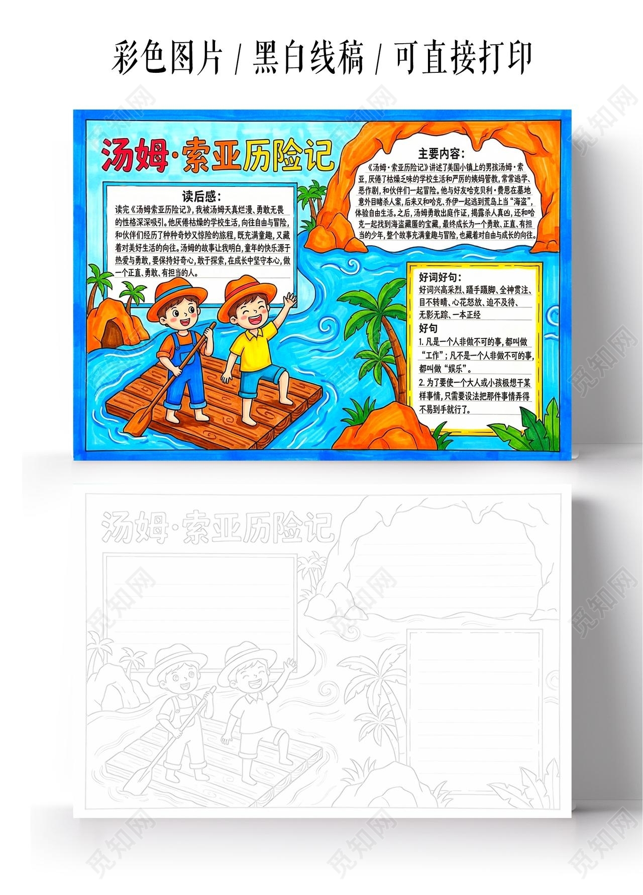 彩色卡通手绘汤姆索亚历险记小报手抄报读书