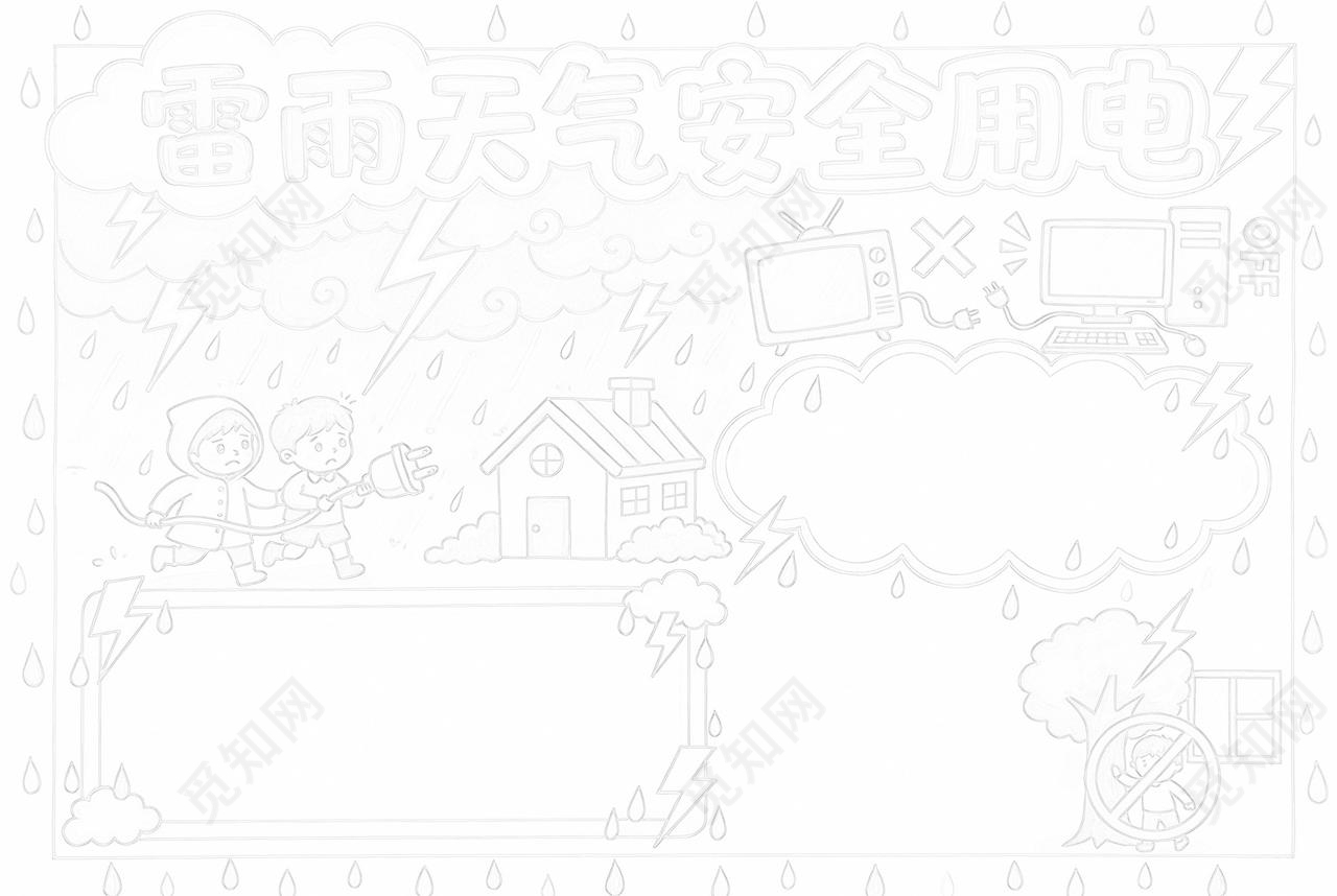 彩色卡通手绘雷雨天气安全用电小报手抄报小学生手抄报