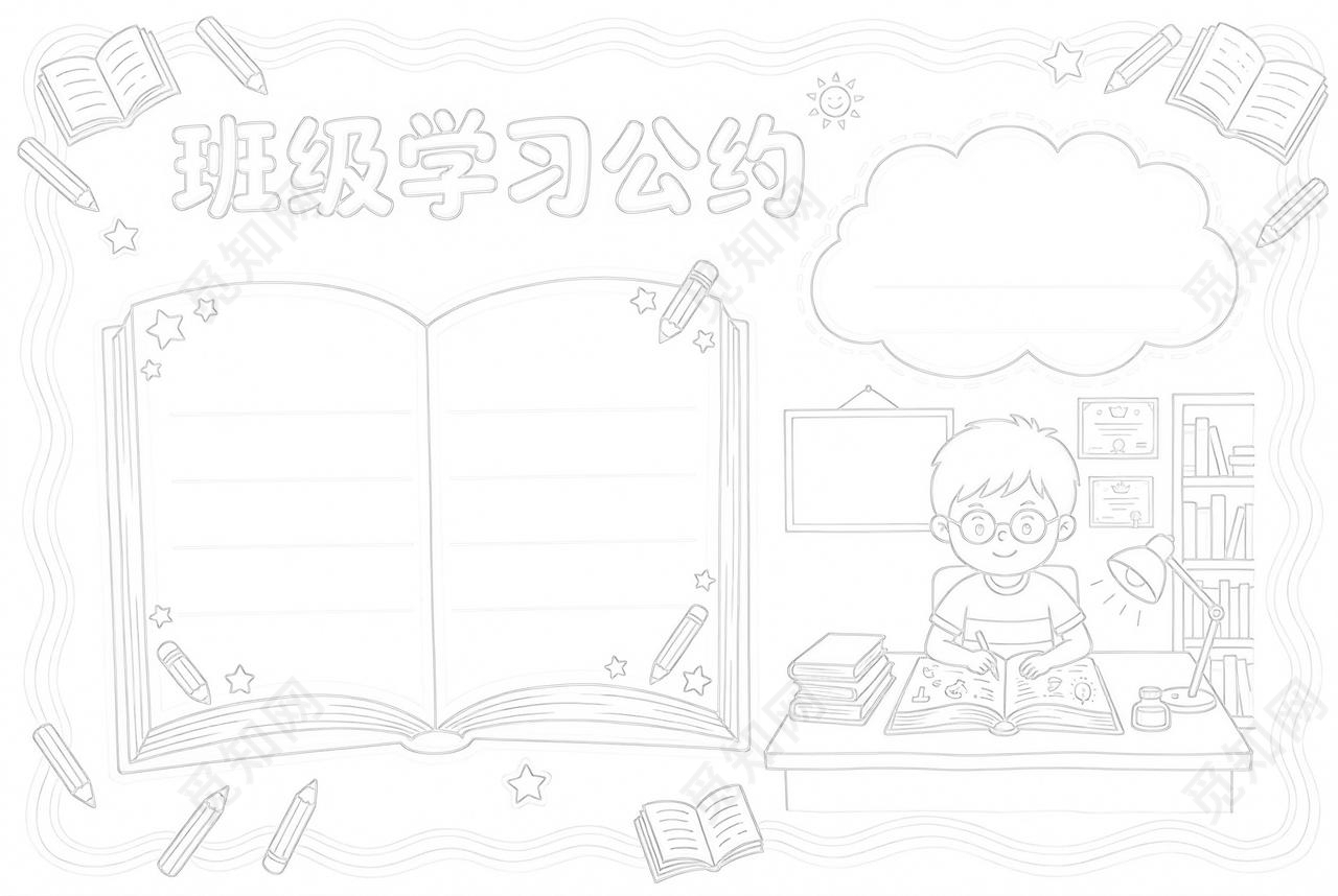 彩色卡通手绘班级学习公约小报手抄报小学生手抄报