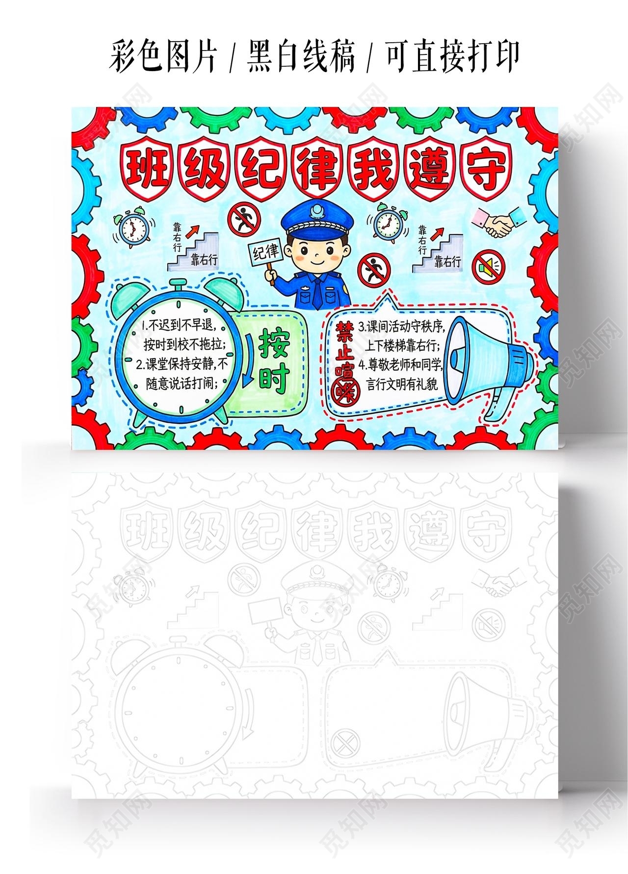 彩色卡通手绘班级纪律我遵守小报手抄报小学生手抄报