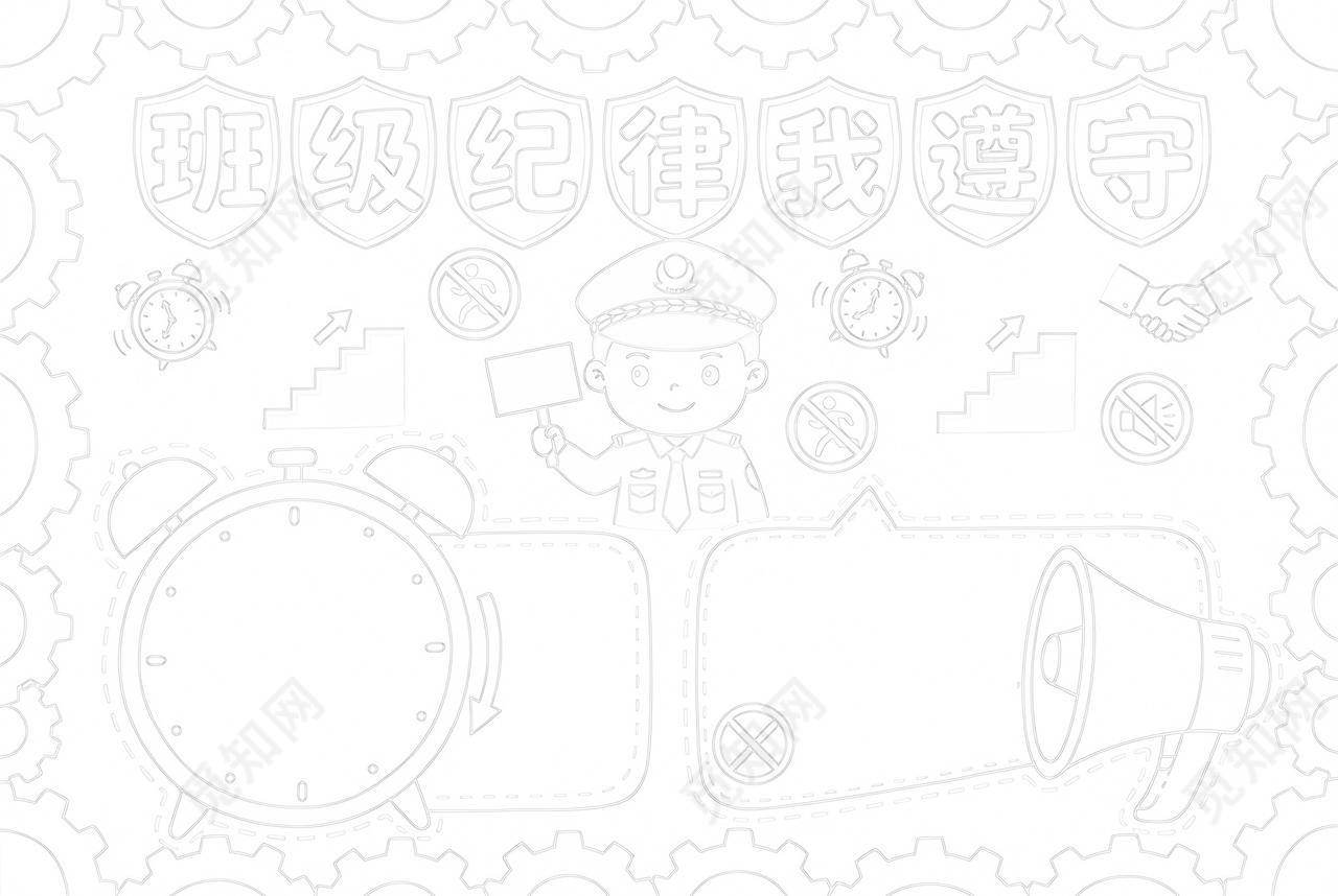 彩色卡通手绘班级纪律我遵守小报手抄报小学生手抄报