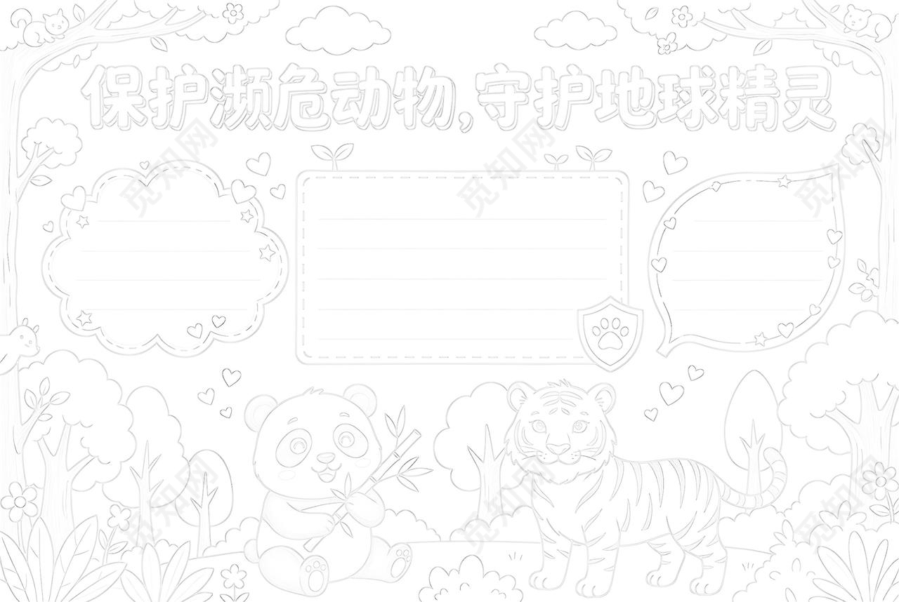 彩色卡通手绘保护濒危动物守护地球精灵小报手抄报小学生手抄报