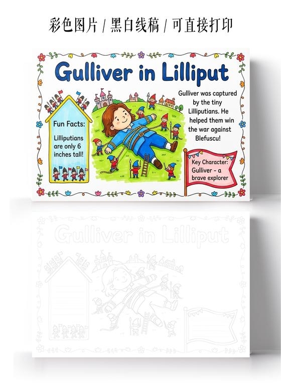 彩色卡通手绘格列佛在小人国小报手抄报读书