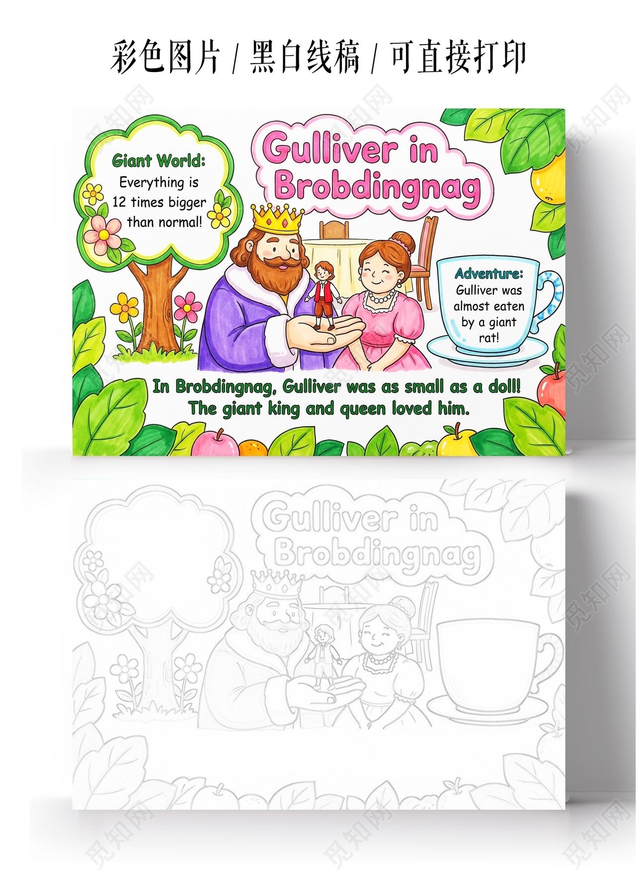 彩色卡通手绘格列佛在大人国小报手抄报读书